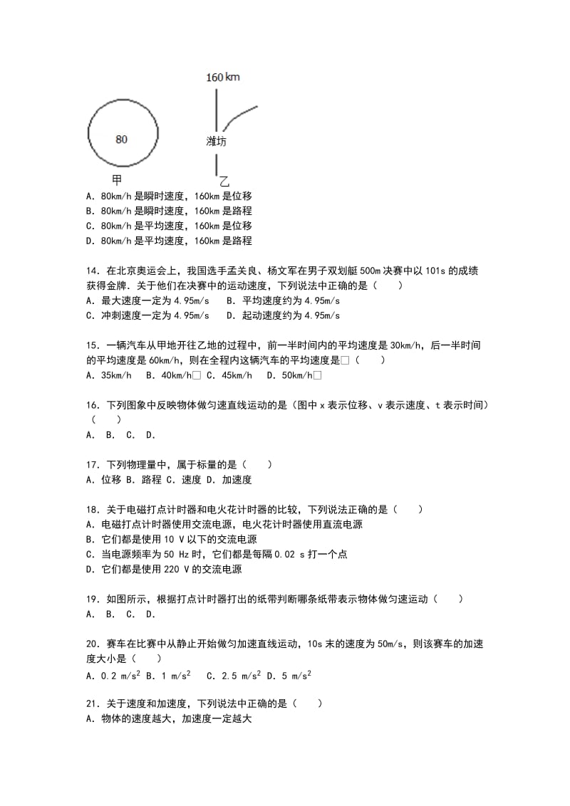 2019-2020年高一上学期10月月考物理试卷含解析.doc_第3页