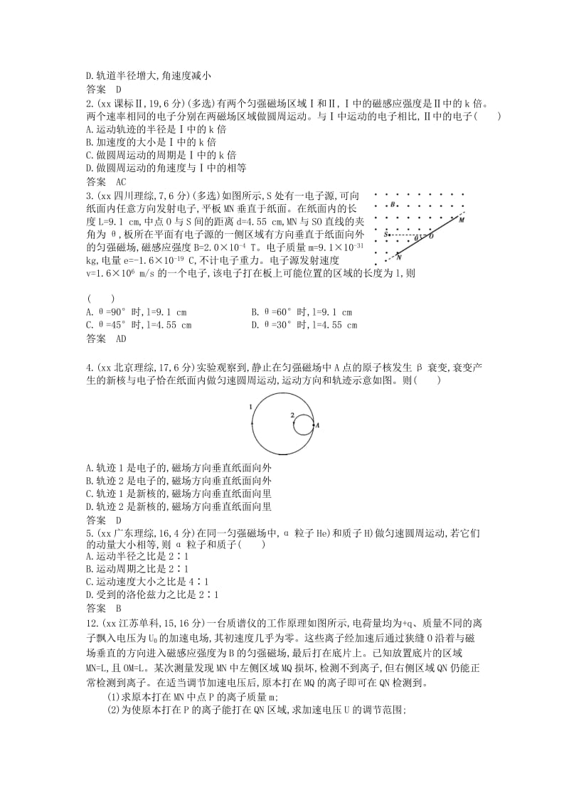 2019-2020年高考物理试题分类汇编 专题九 磁场.doc_第2页