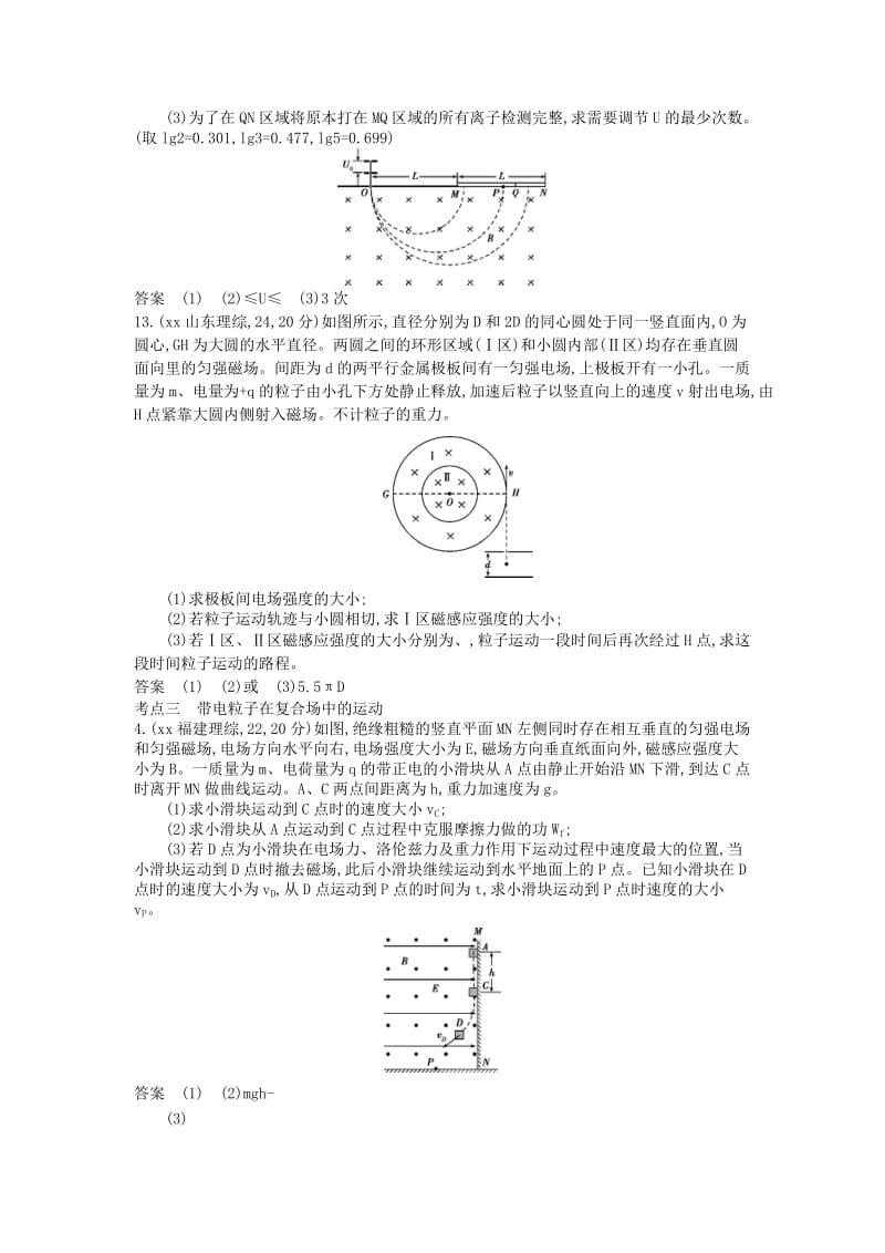 2019-2020年高考物理试题分类汇编 专题九 磁场.doc_第3页