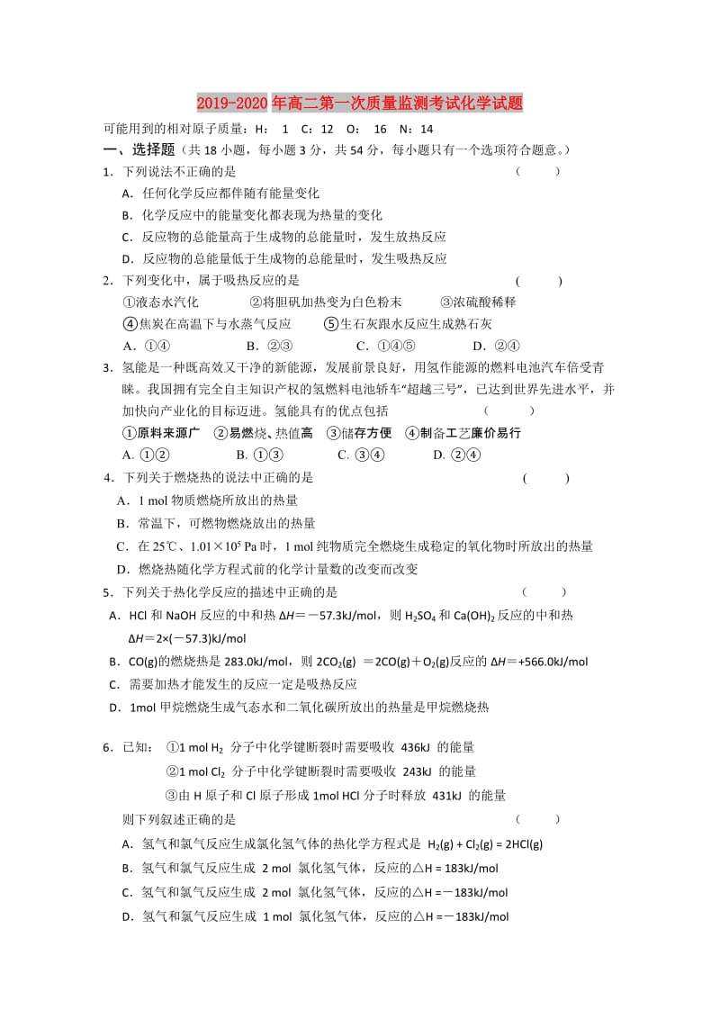 2019-2020年高二第一次质量监测考试化学试题.doc_第1页