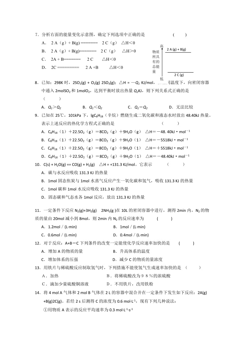 2019-2020年高二第一次质量监测考试化学试题.doc_第2页