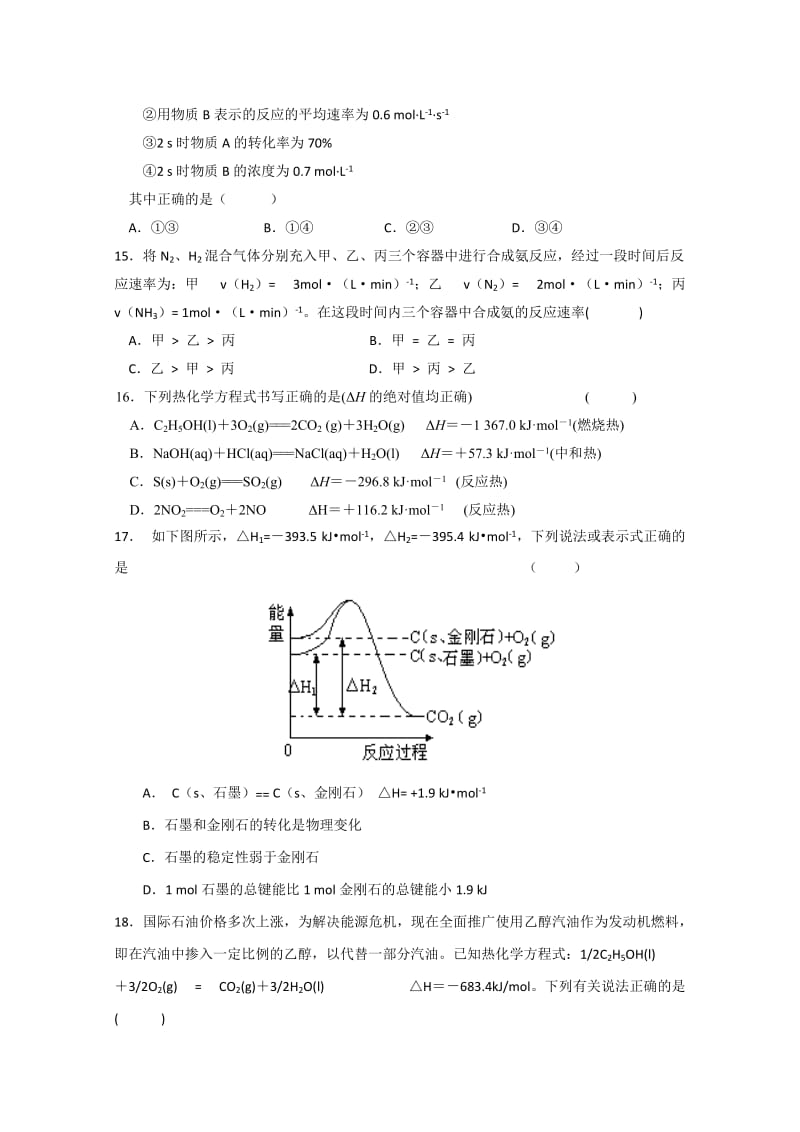 2019-2020年高二第一次质量监测考试化学试题.doc_第3页