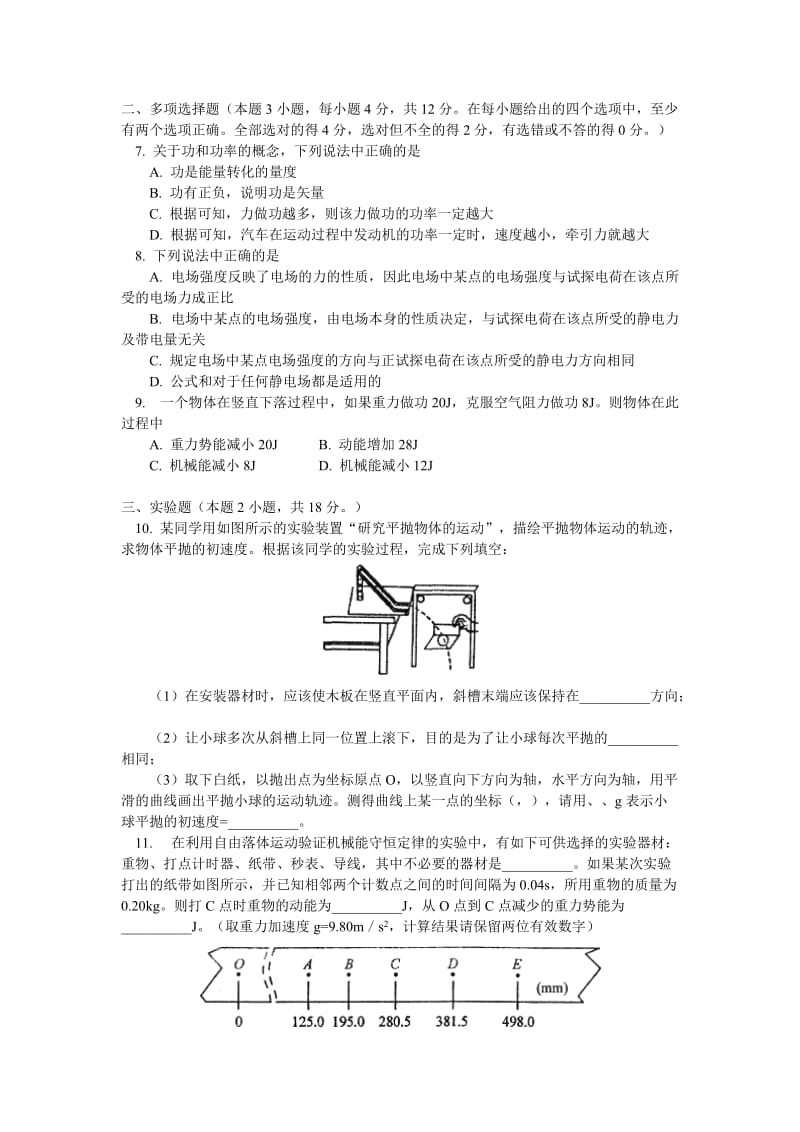 2019-2020年高一下学期期末调研物理试题.doc_第2页