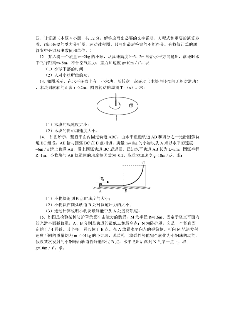 2019-2020年高一下学期期末调研物理试题.doc_第3页