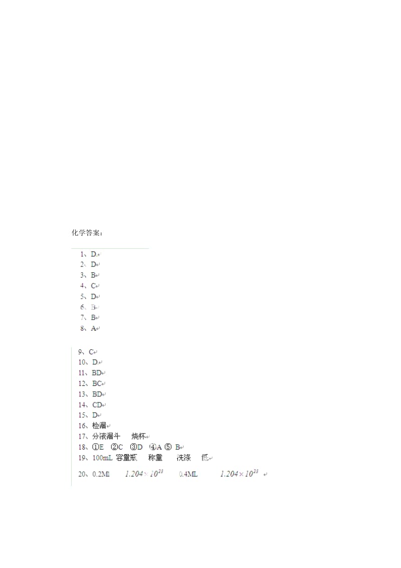 2019-2020年高一上学期第一次周练 化学试题 含答案.doc_第3页