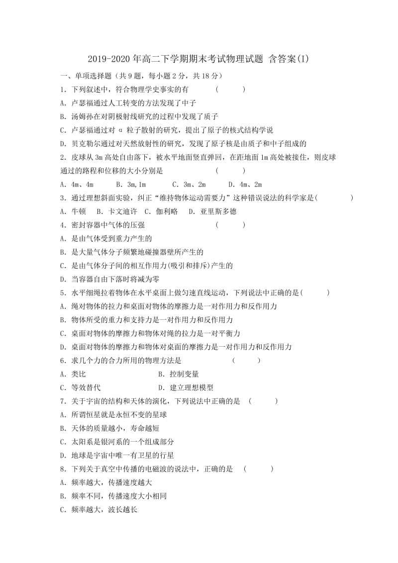 2019-2020年高二下学期期末考试物理试题 含答案(I).doc_第1页