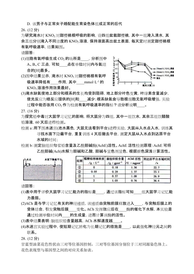 2019-2020年高考理科综合生物试题.doc_第2页