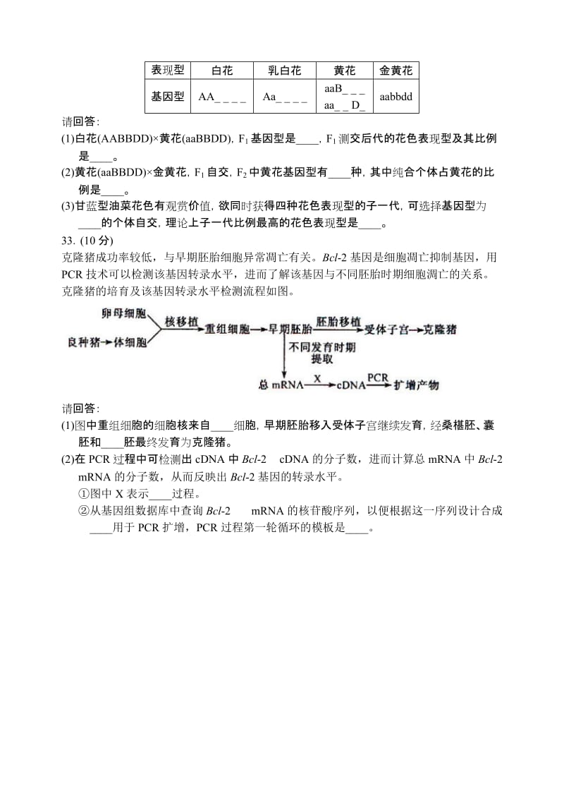 2019-2020年高考理科综合生物试题.doc_第3页