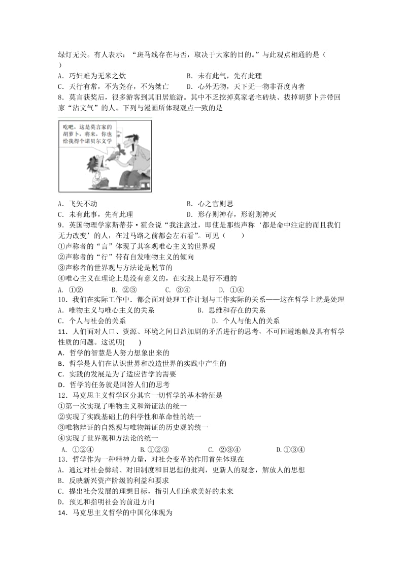 2019-2020年高二上学期第一次月考 政治试题 含答案(I).doc_第2页