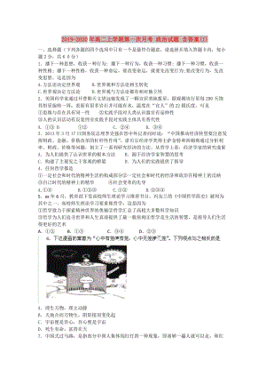 2019-2020年高二上學(xué)期第一次月考 政治試題 含答案(I).doc