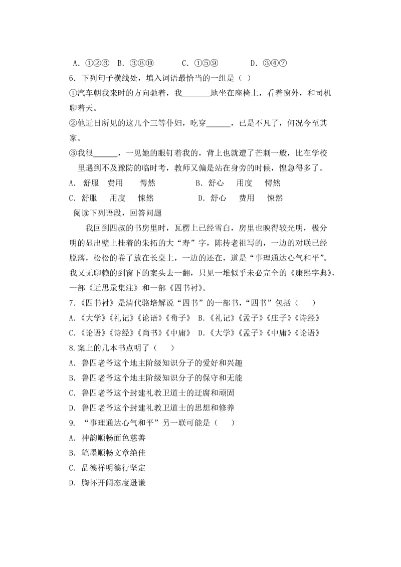 2019-2020年高一下学期检测试题语文.doc_第2页