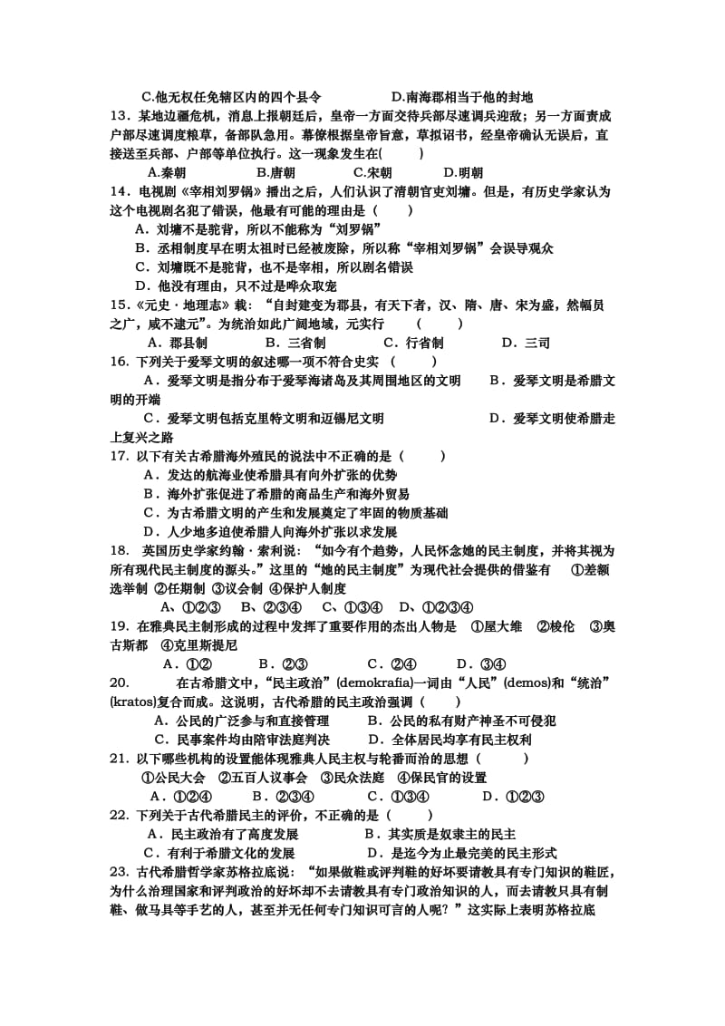 2019-2020年高一上学期10月第二次月考历史试题含解析.doc_第2页