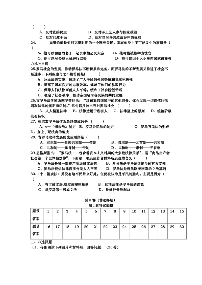 2019-2020年高一上学期10月第二次月考历史试题含解析.doc_第3页