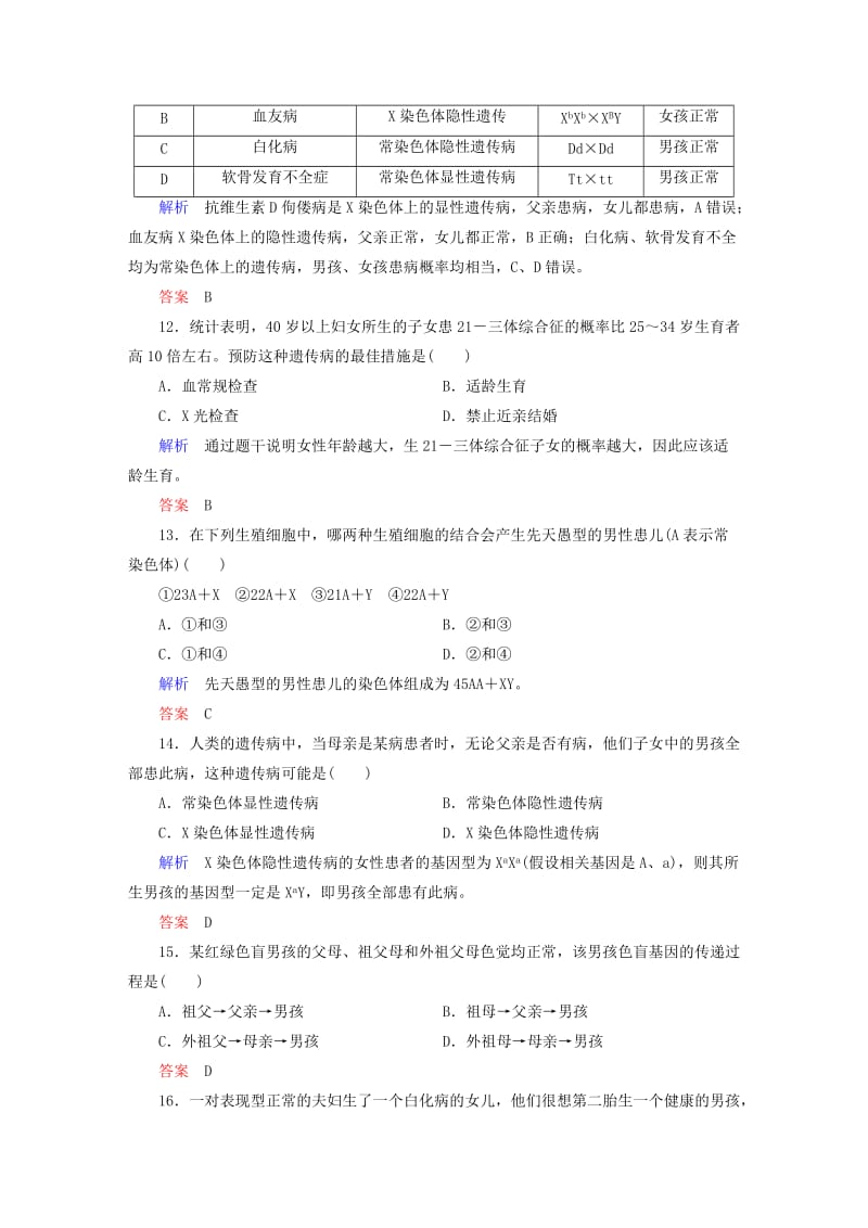 2019-2020年高中生物第6章遗传与人类降章末检测卷浙科版.doc_第3页