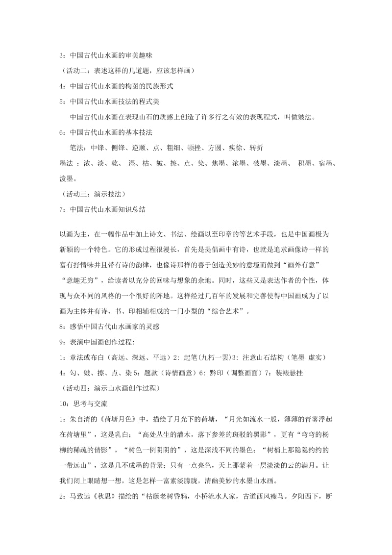 2019-2020年高中美术 《审美自律》说课稿.doc_第2页