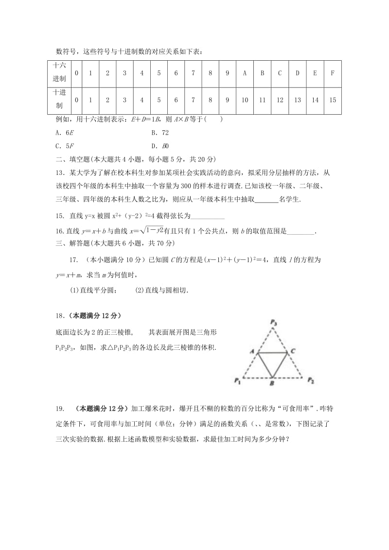 2019-2020年高二数学上学期9月月考试题实验班.doc_第3页