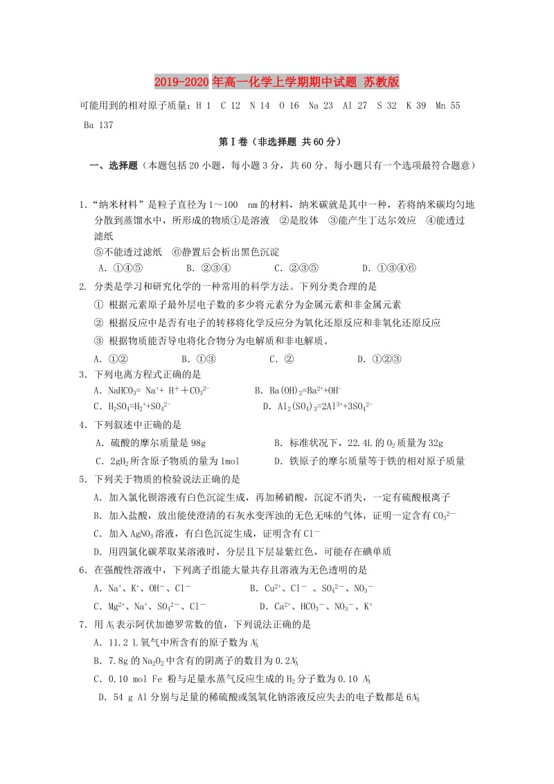 2019-2020年高一化学上学期期中试题 苏教版.doc_第1页