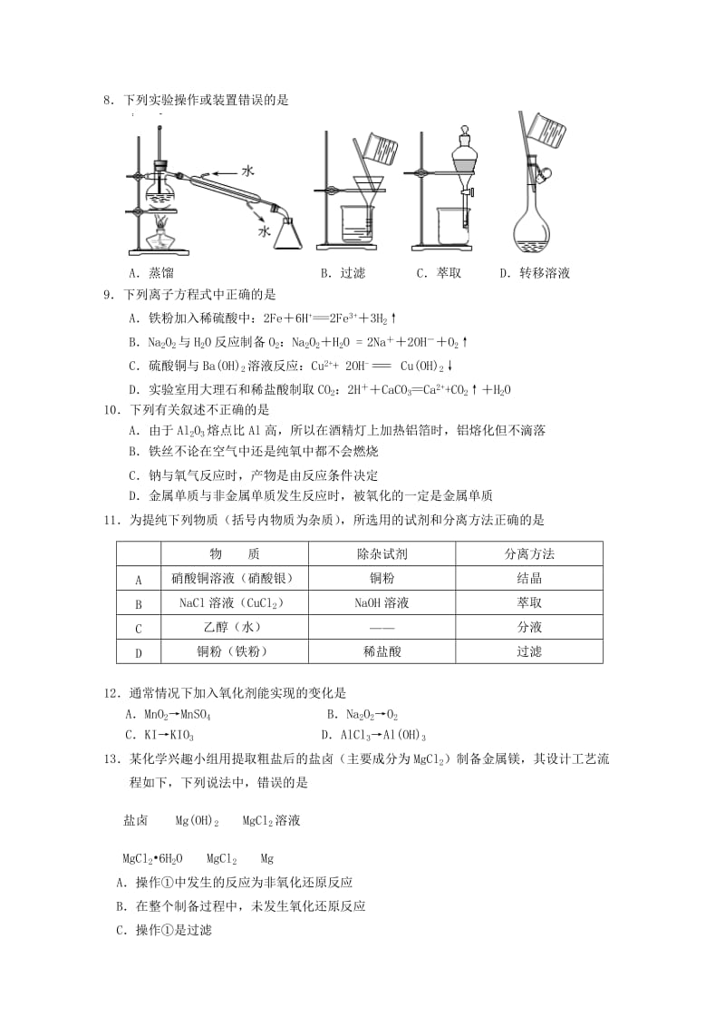 2019-2020年高一化学上学期期中试题 苏教版.doc_第2页