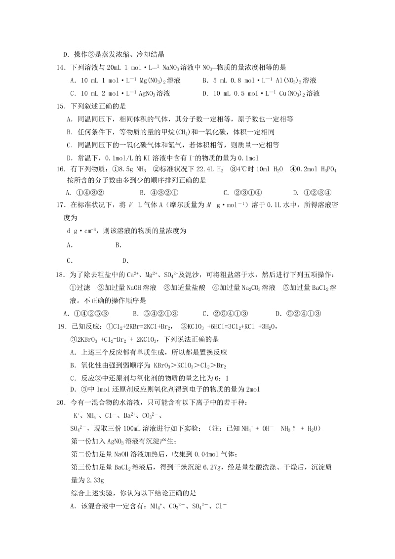 2019-2020年高一化学上学期期中试题 苏教版.doc_第3页