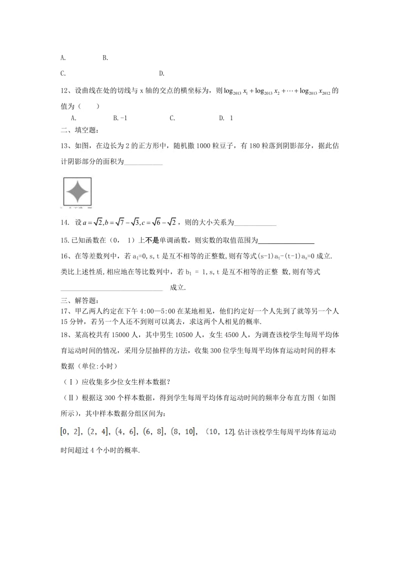 2019-2020年高二数学4月月考试题 文（答案不全）.doc_第2页