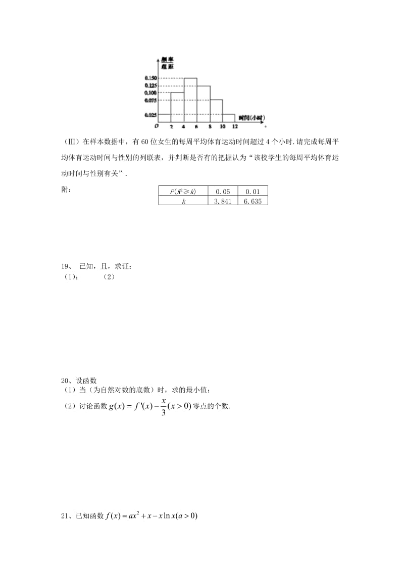 2019-2020年高二数学4月月考试题 文（答案不全）.doc_第3页