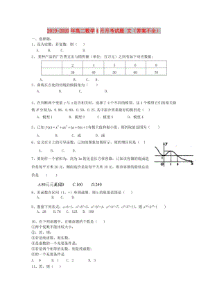 2019-2020年高二數(shù)學(xué)4月月考試題 文（答案不全）.doc