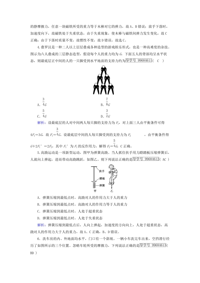 2019-2020年高中物理第4章牛顿运动定律7用牛顿运动定律解决问题二课时作业新人教版.doc_第2页