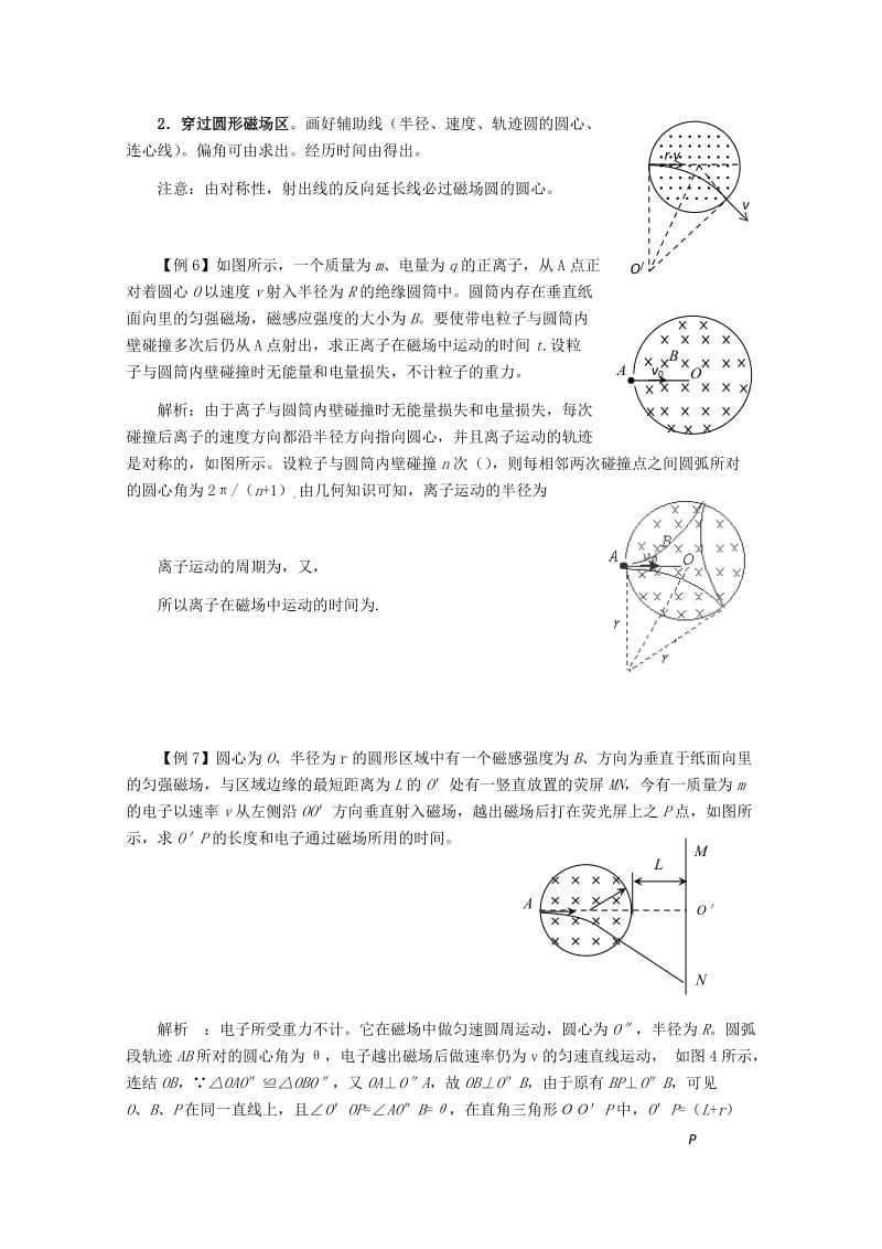 2019-2020年高中物理 专题13 带电粒子在磁场中的运动.doc_第3页