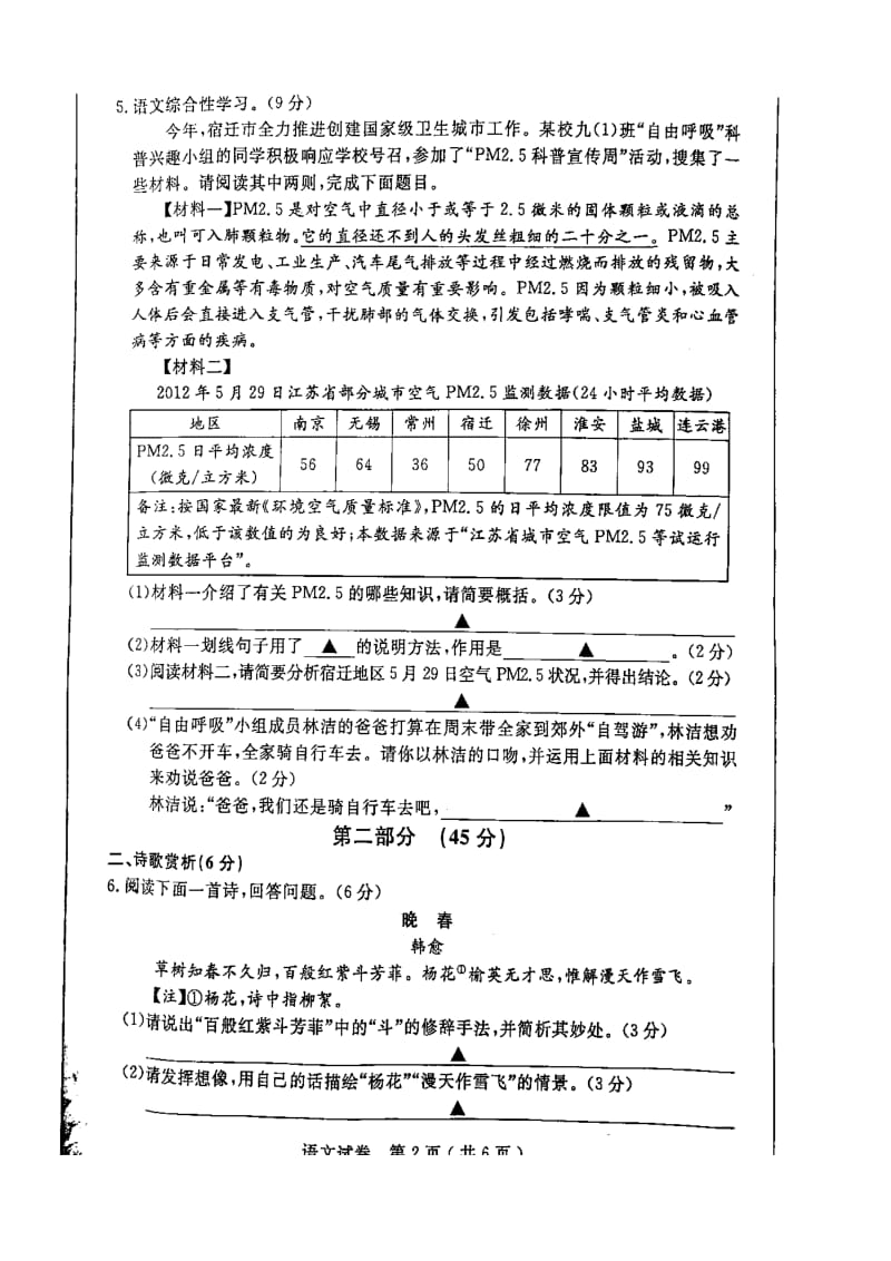 2012宿迁市中考语文试题及答案.doc_第2页