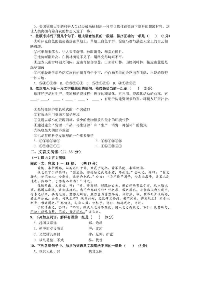 2019-2020年高一10月月考语文试题 含解析.doc_第2页