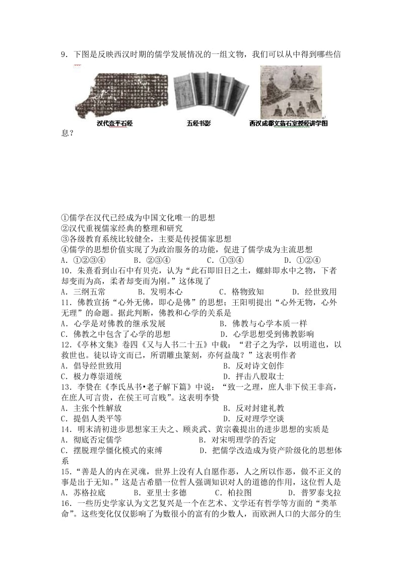 2019-2020年高二上学期期初考试历史试题 含答案(I).doc_第2页