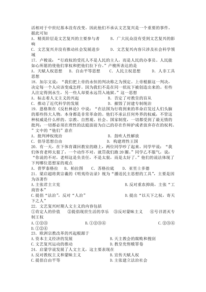 2019-2020年高二上学期期初考试历史试题 含答案(I).doc_第3页