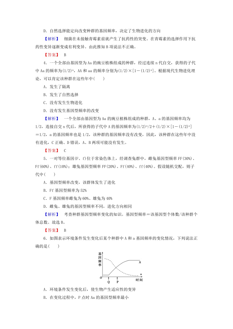 2019-2020年高考生物总复习 现代生物进化理论试题（含解析）.doc_第2页