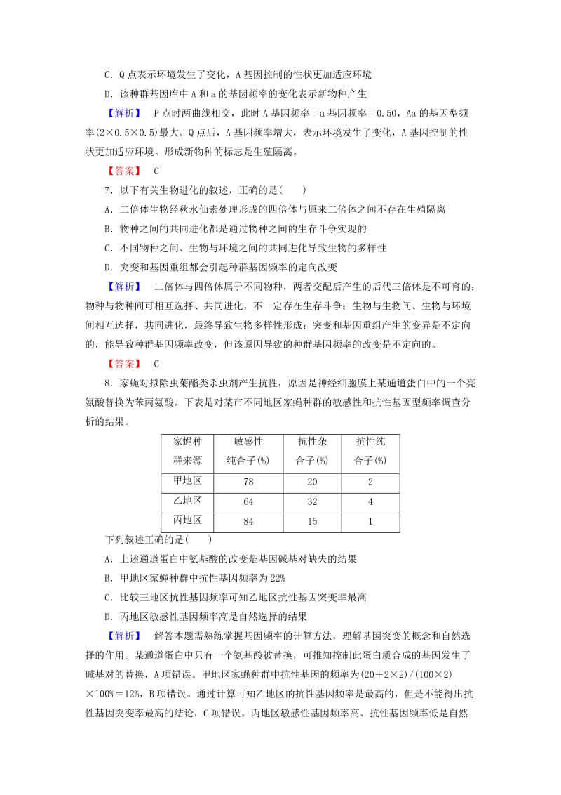 2019-2020年高考生物总复习 现代生物进化理论试题（含解析）.doc_第3页