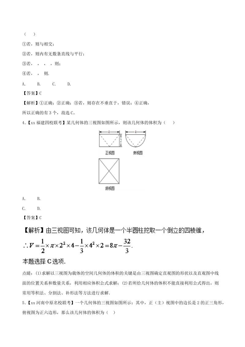 2019-2020年高考数学模拟试卷分项第02期专题08立体几何.doc_第2页