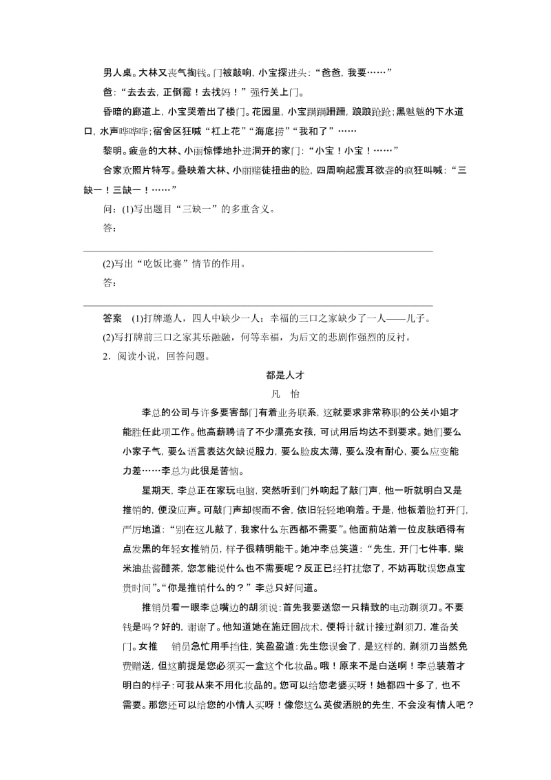 2019-2020年高考语文第二轮小说阅读突破复习试题1-高考语文试题.doc_第2页