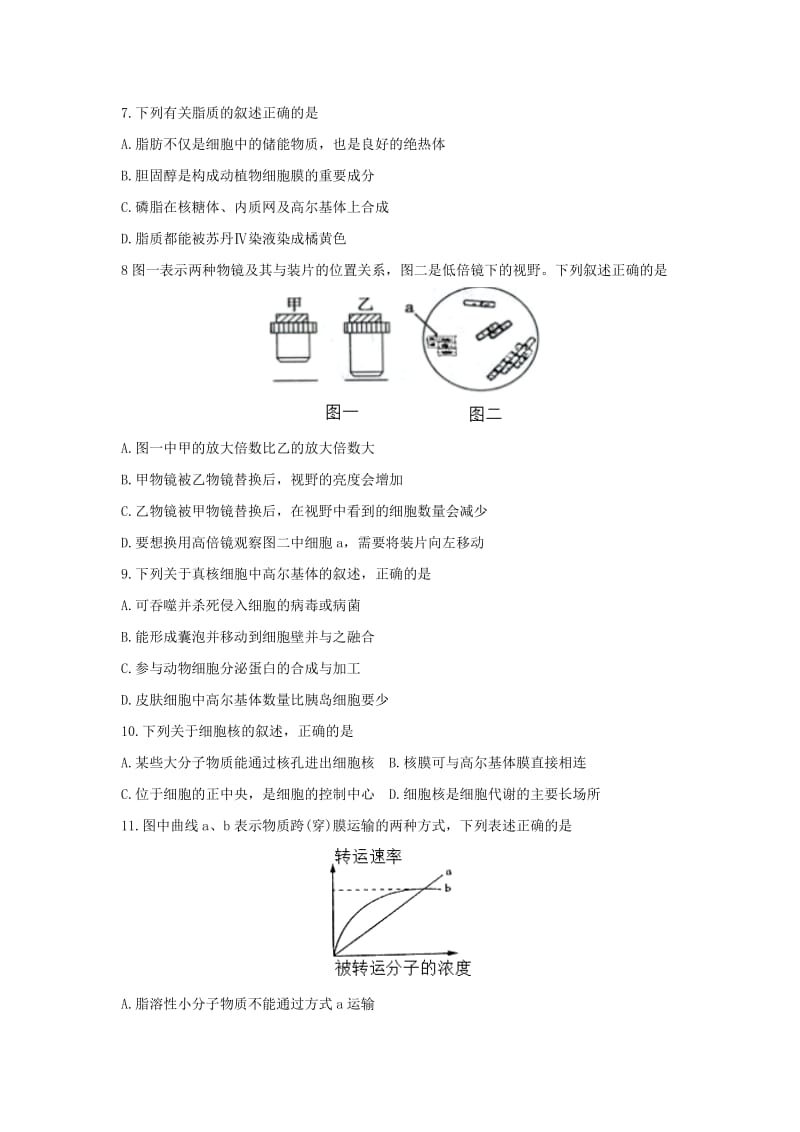 2019-2020年高一上学期期末联考生物试题含答案.doc_第2页