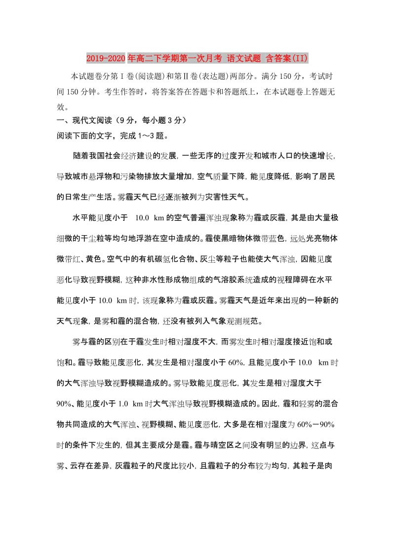 2019-2020年高二下學期第一次月考 語文試題 含答案(II).doc