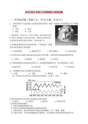 2019-2020年高一上學(xué)期期中 地理試題.doc