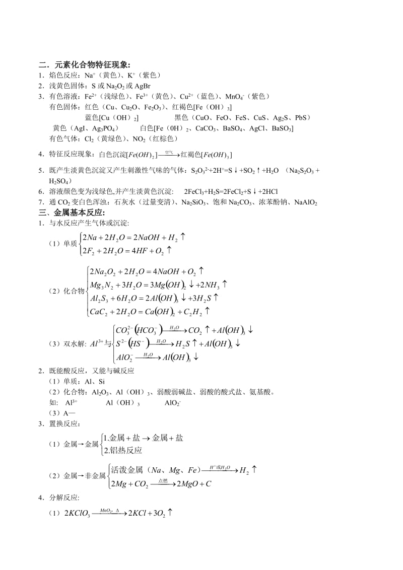 2019-2020年高考化学无机元素解题方法.doc_第3页