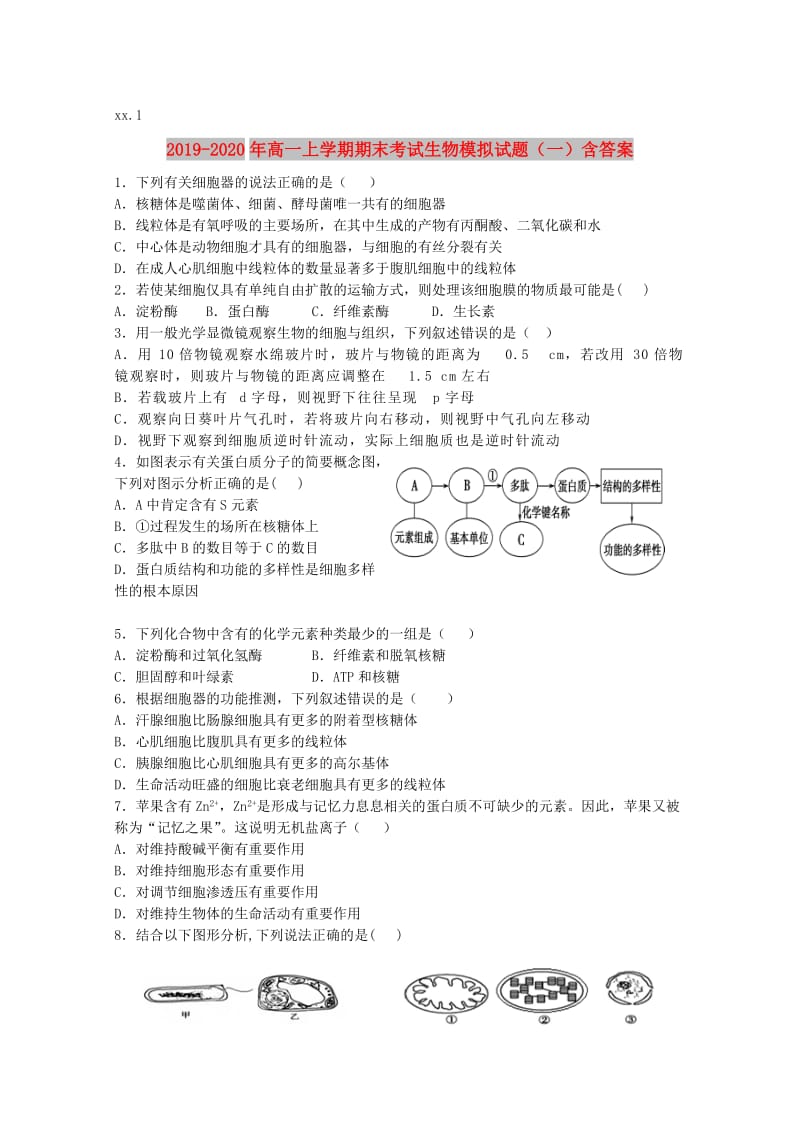 2019-2020年高一上学期期末考试生物模拟试题（一）含答案.doc_第1页