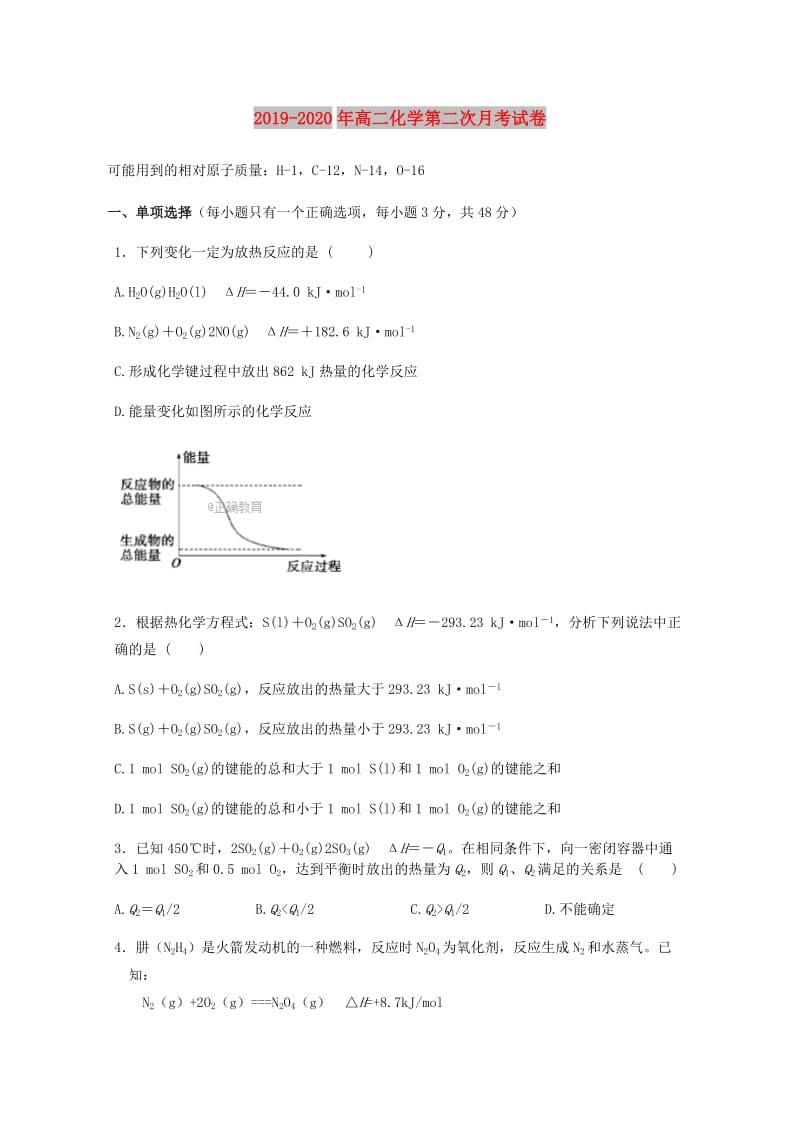 2019-2020年高二化学第二次月考试卷.doc_第1页