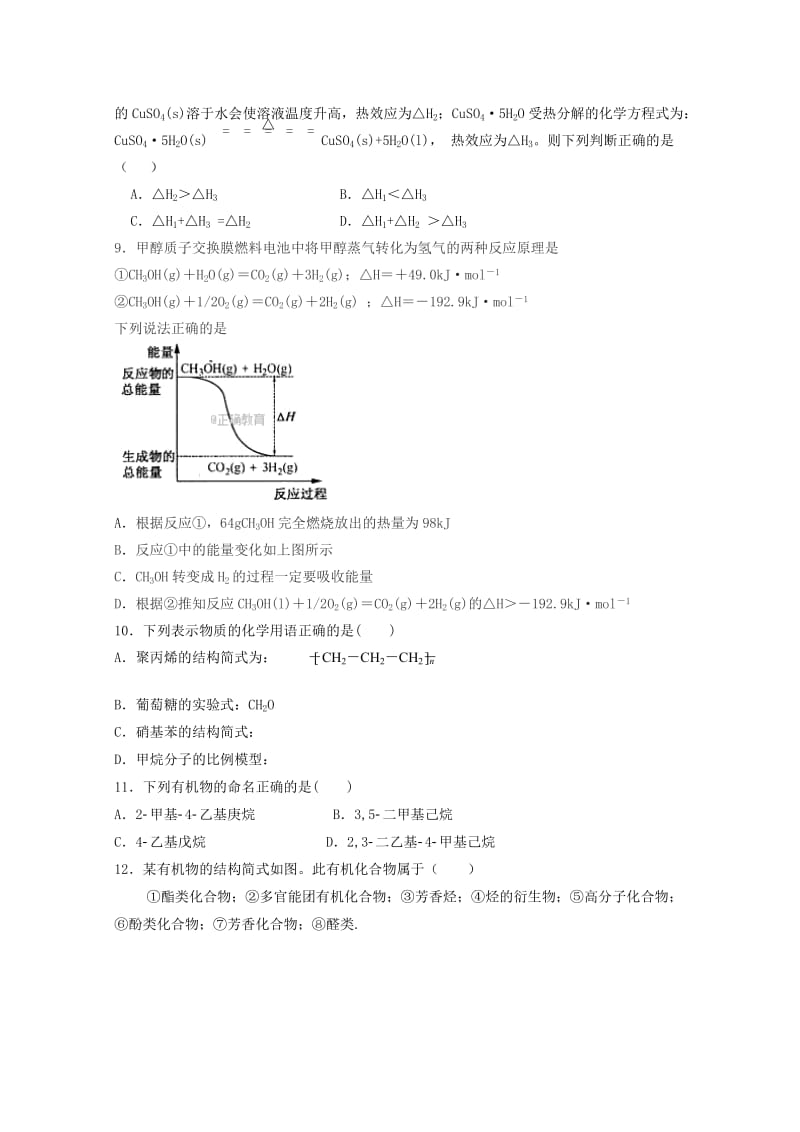 2019-2020年高二化学第二次月考试卷.doc_第3页