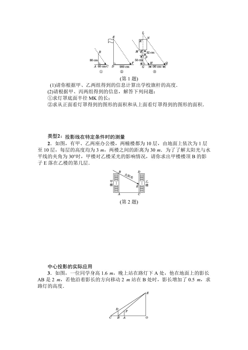 2017春人教版九年级下《第29章投影与视图》专项训练含答案.doc_第3页