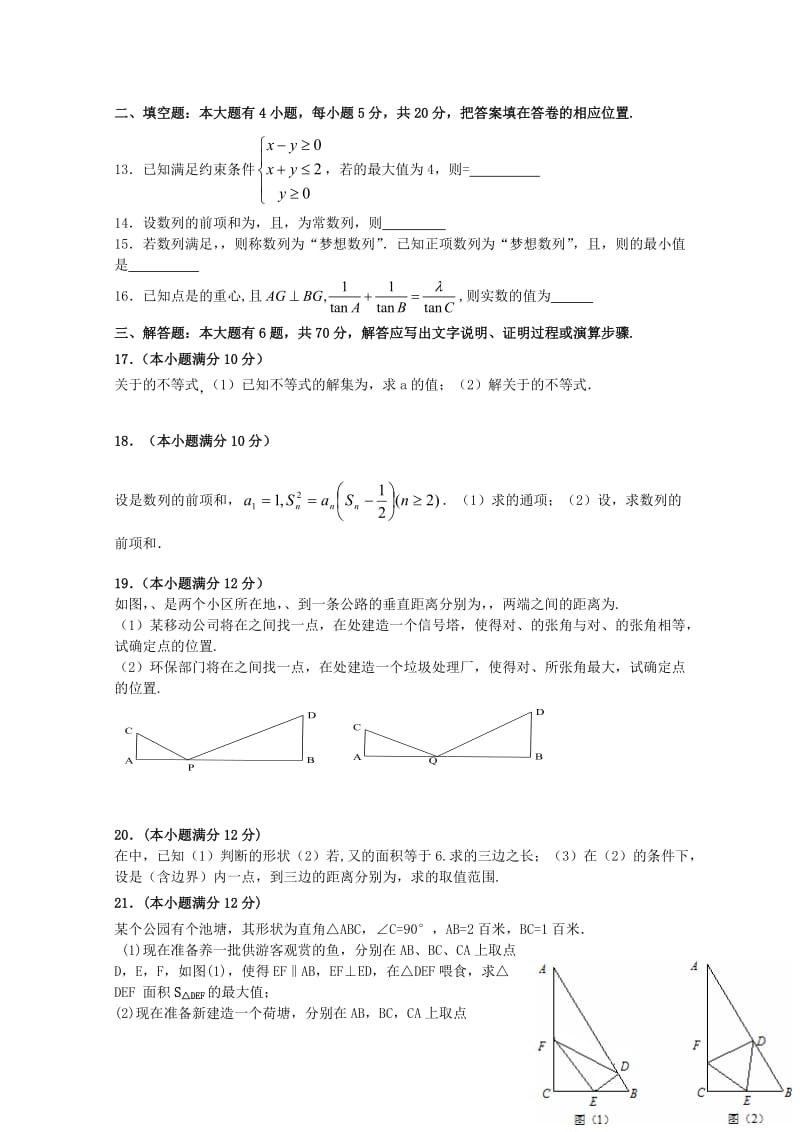 2019-2020年高二数学上学期期中试题 理（实验班）.doc_第2页