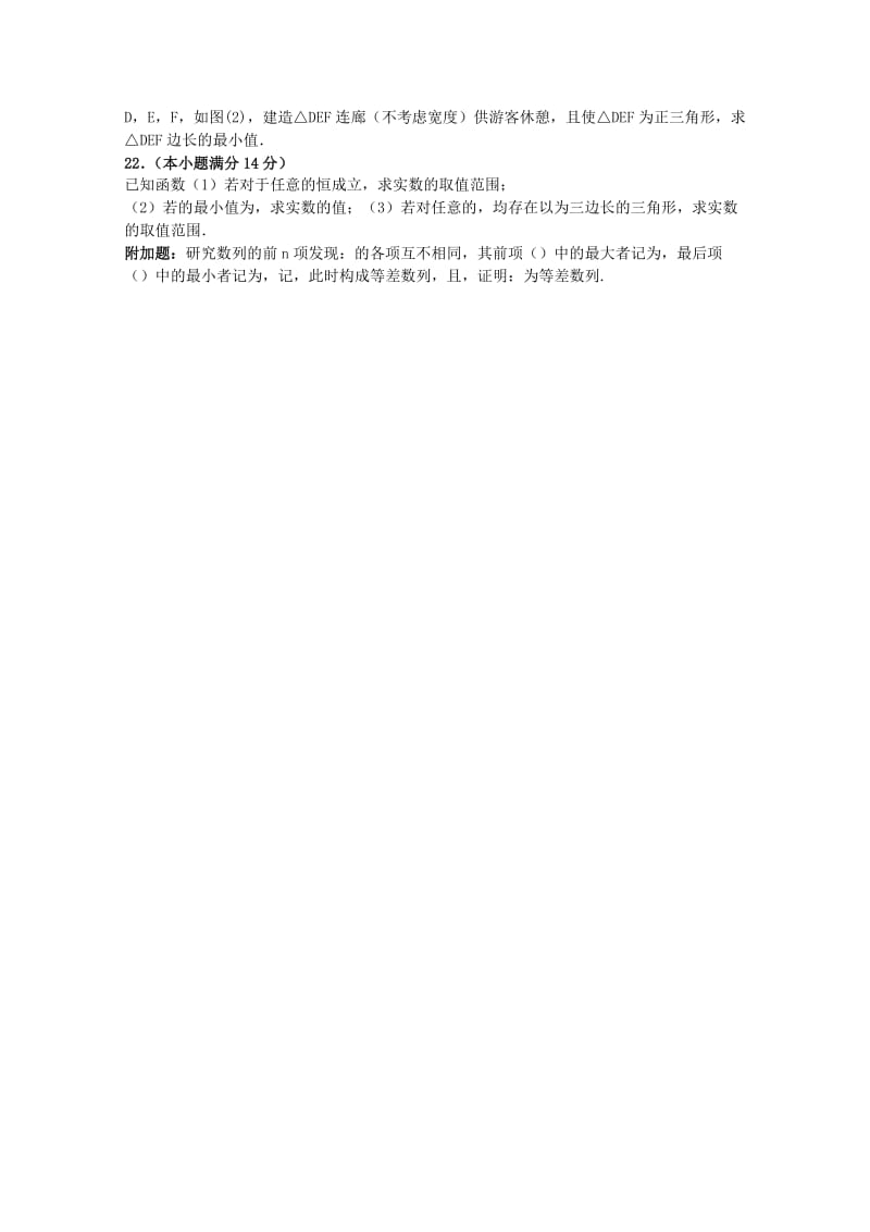 2019-2020年高二数学上学期期中试题 理（实验班）.doc_第3页