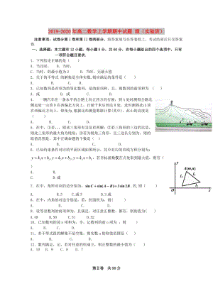 2019-2020年高二數(shù)學上學期期中試題 理（實驗班）.doc