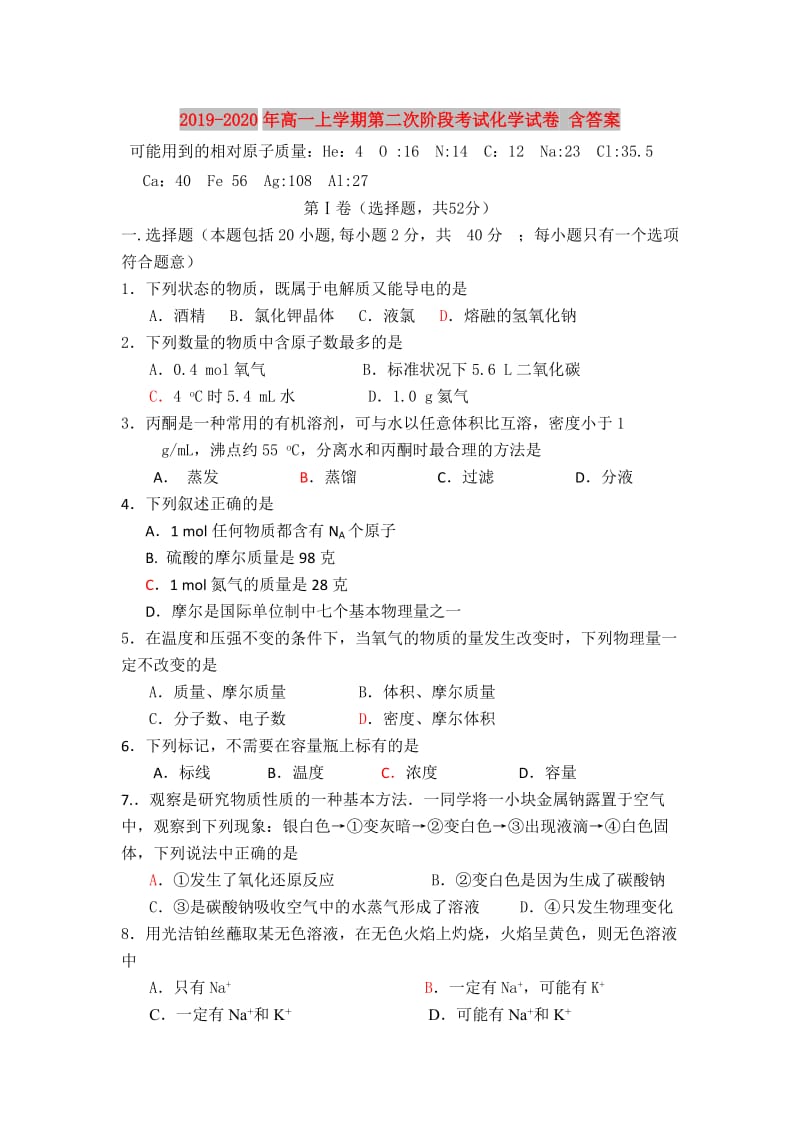 2019-2020年高一上学期第二次阶段考试化学试卷 含答案.doc_第1页