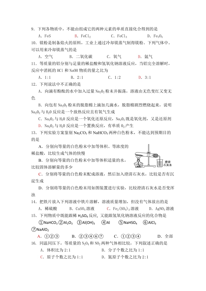 2019-2020年高一上学期第二次阶段考试化学试卷 含答案.doc_第2页