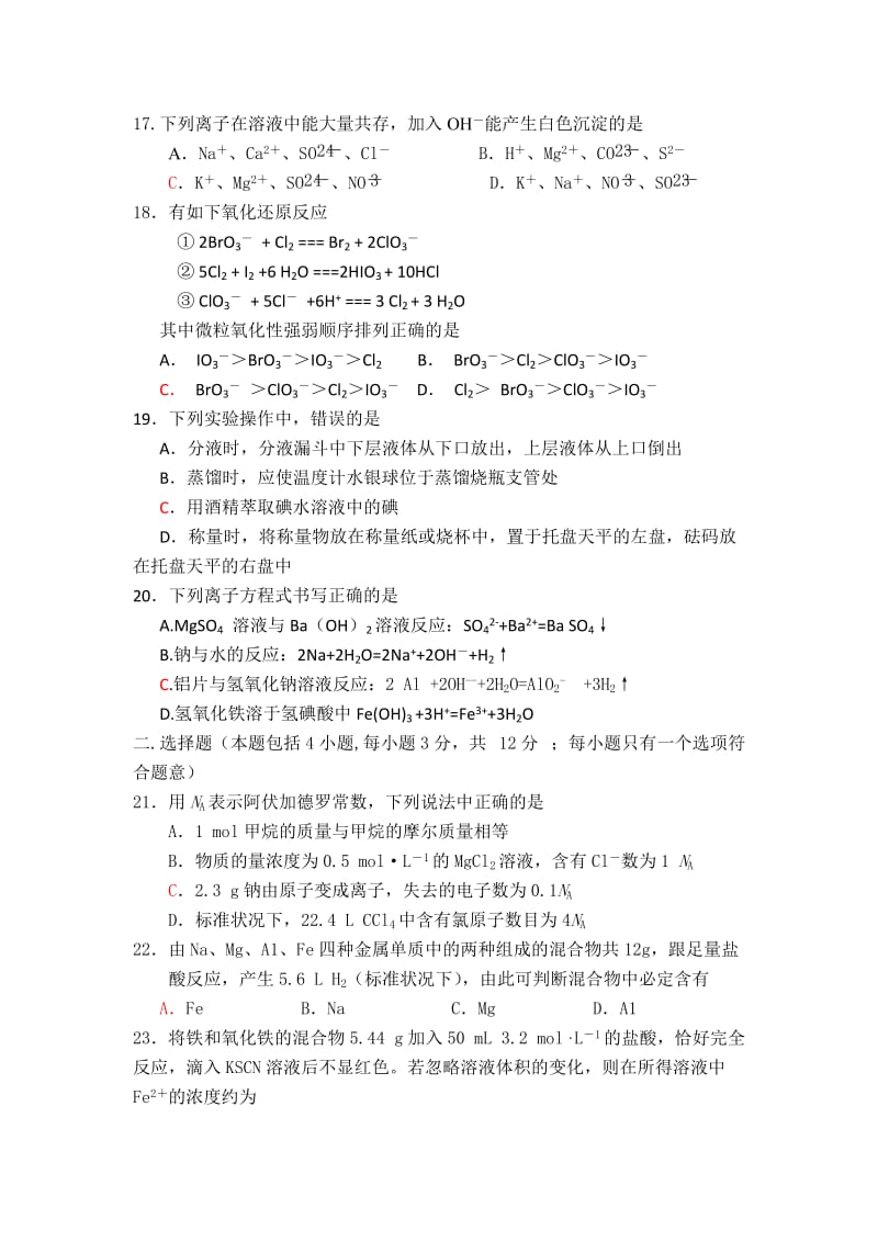 2019-2020年高一上学期第二次阶段考试化学试卷 含答案.doc_第3页